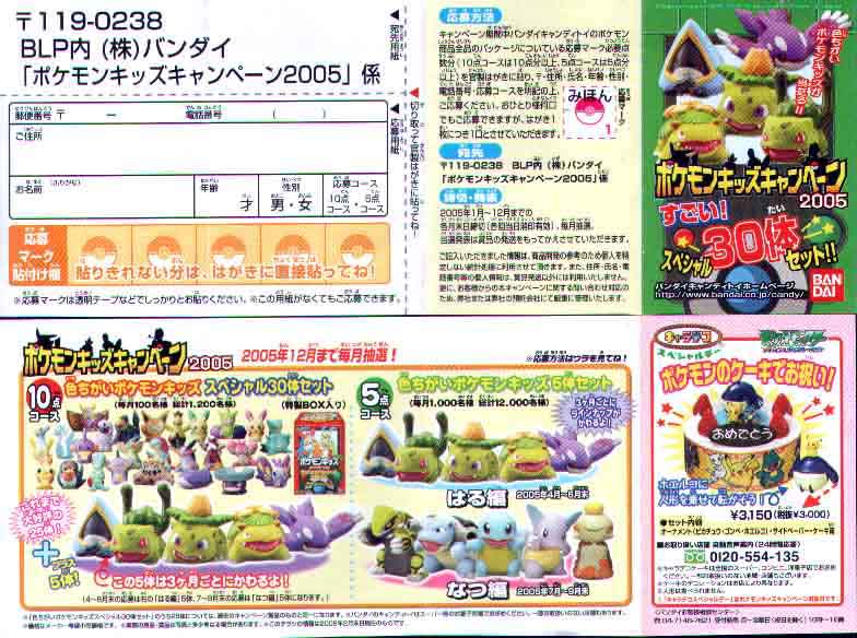 ポケットモンスター