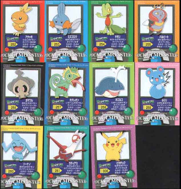 ポケットモンスター