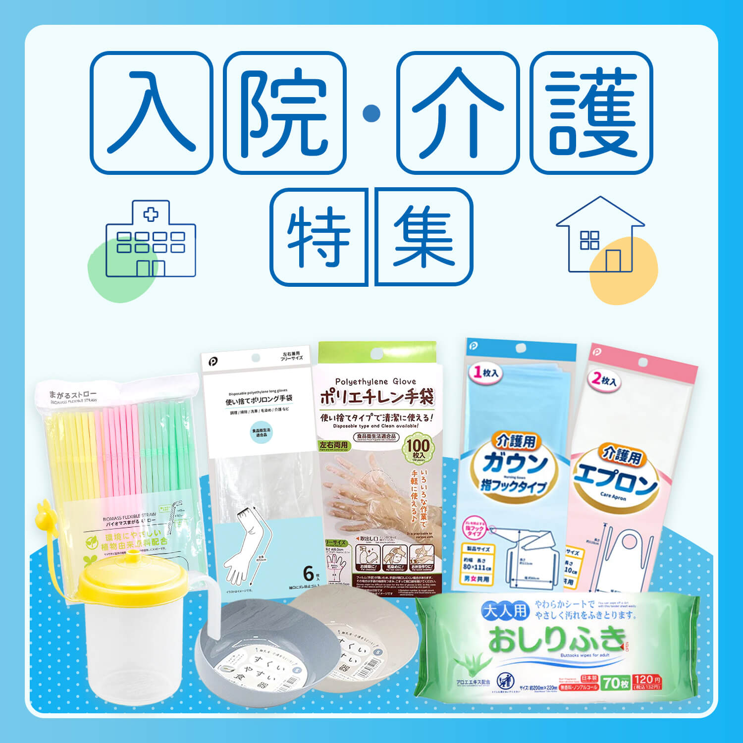 入院・介護特集 | ワッツ