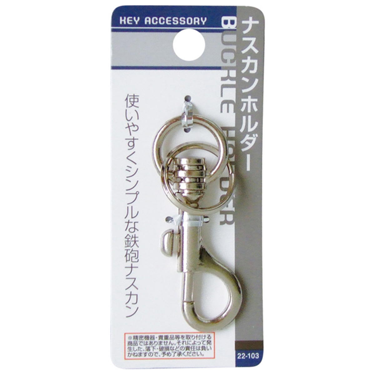 まとめ買い】ナスカンホルダー 0474/072929 | ワッツ