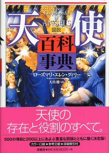 天使に関する近刊概観 | AMOR