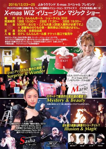 Visuallusion & Magic WiZ : WiZ 出演情報