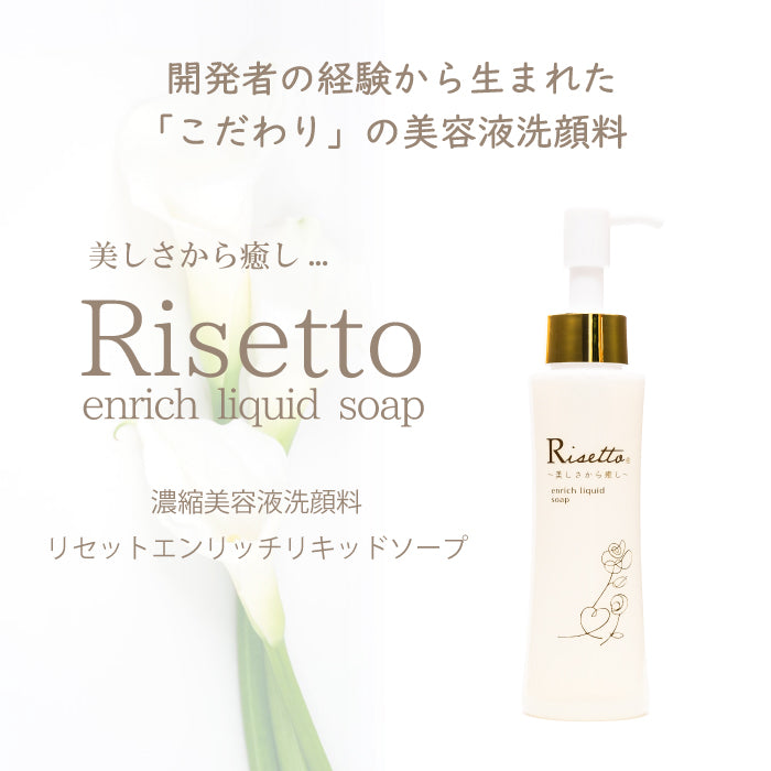 Risetto enrich liquid soap – Wonder Fulbeauty