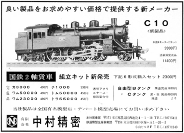 国鉄貨車：中村精密／エーダイのプラモデル（1）: TransPacific Railroad