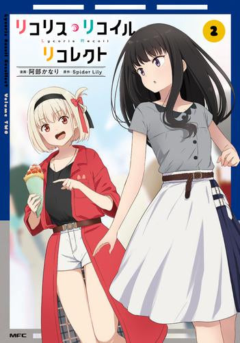 リコリス・リコイル リコレクト (1-2巻 最新刊) – world-manga10