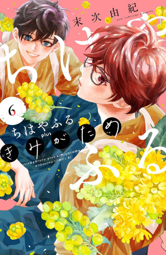 ちはやふる plus きみがため (1-5巻 最新刊) – world-manga10