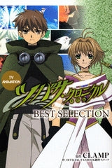 ツバサ・クロニクル BEST SELECTION (全1巻) – world-manga10