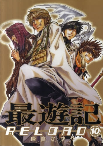 最遊記RELOAD (1-10巻 最新刊) – world-manga10