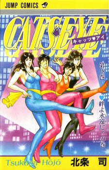 CAT'S EYE Cat's Eye (1-18 volumes) – world-manga10