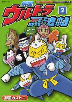 疾風ウルトラ忍法帖 (1-2巻 最新刊) – world-manga10