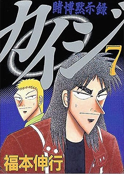 賭博黙示録カイジ (1-13巻 全巻) – world-manga10