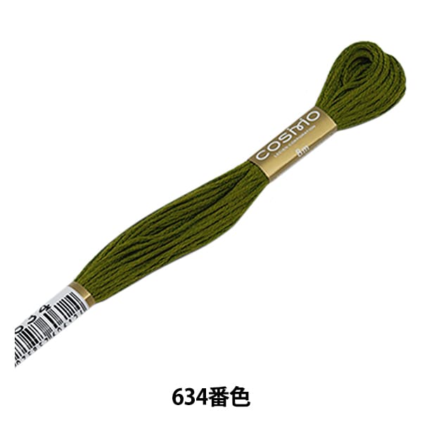 刺しゅう糸 『COSMO 25番刺繍糸 634番色』 LECIEN ルシアン cosmo