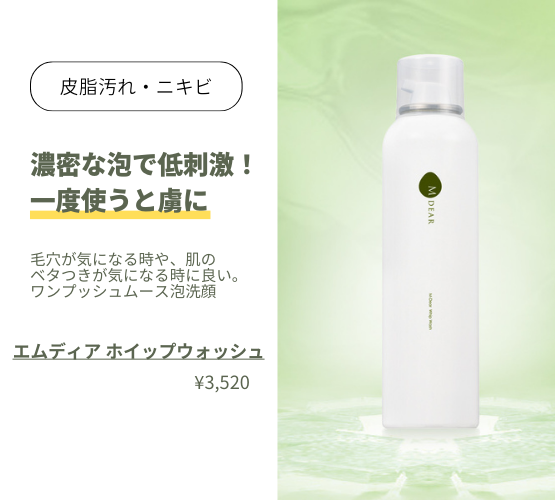 エムディア ホイップウォッシュ 通販 - X CLINIC online