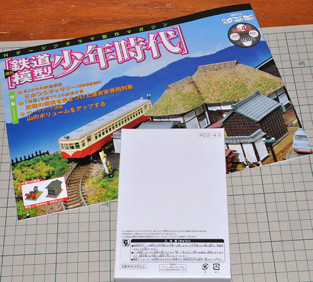 鉄道模型少年時代」第43号 神社の残りパーツです: YUJIの、とろくさい日記