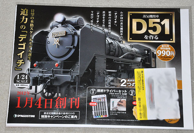 ② 蒸気機関車 D51を作る 全 100巻 デアゴスティー二 ※二箱目※ ③ 蒸気