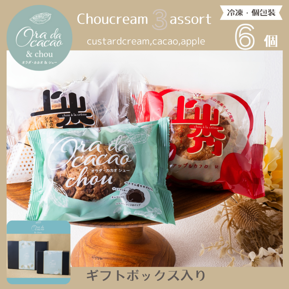 かみのやまシュー アソート3種6個ギフトセット》 – Yamakara ONLINE Shop