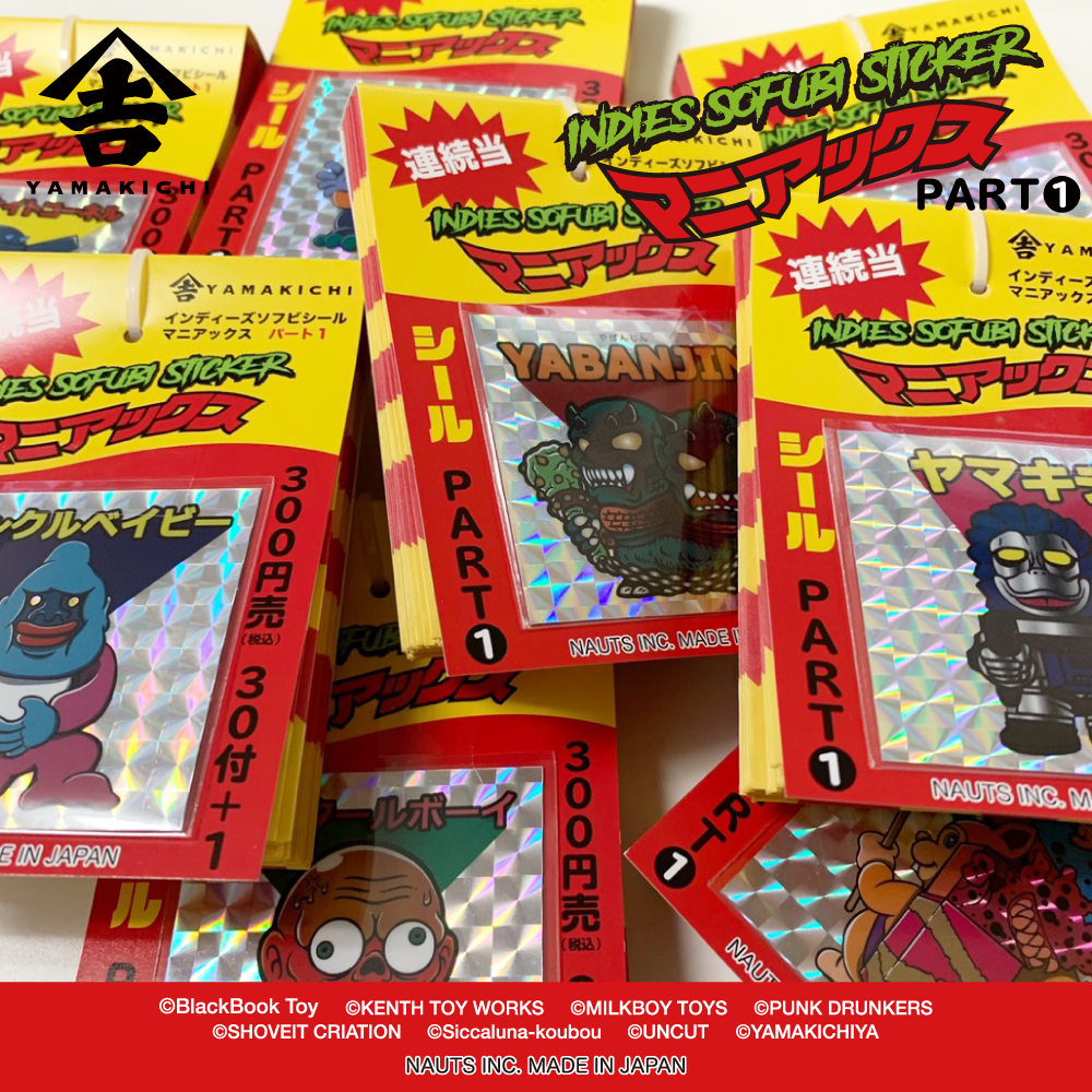 山吉屋オリジナル】インディーズ・ソフビ・シール・マニアックス – 山
