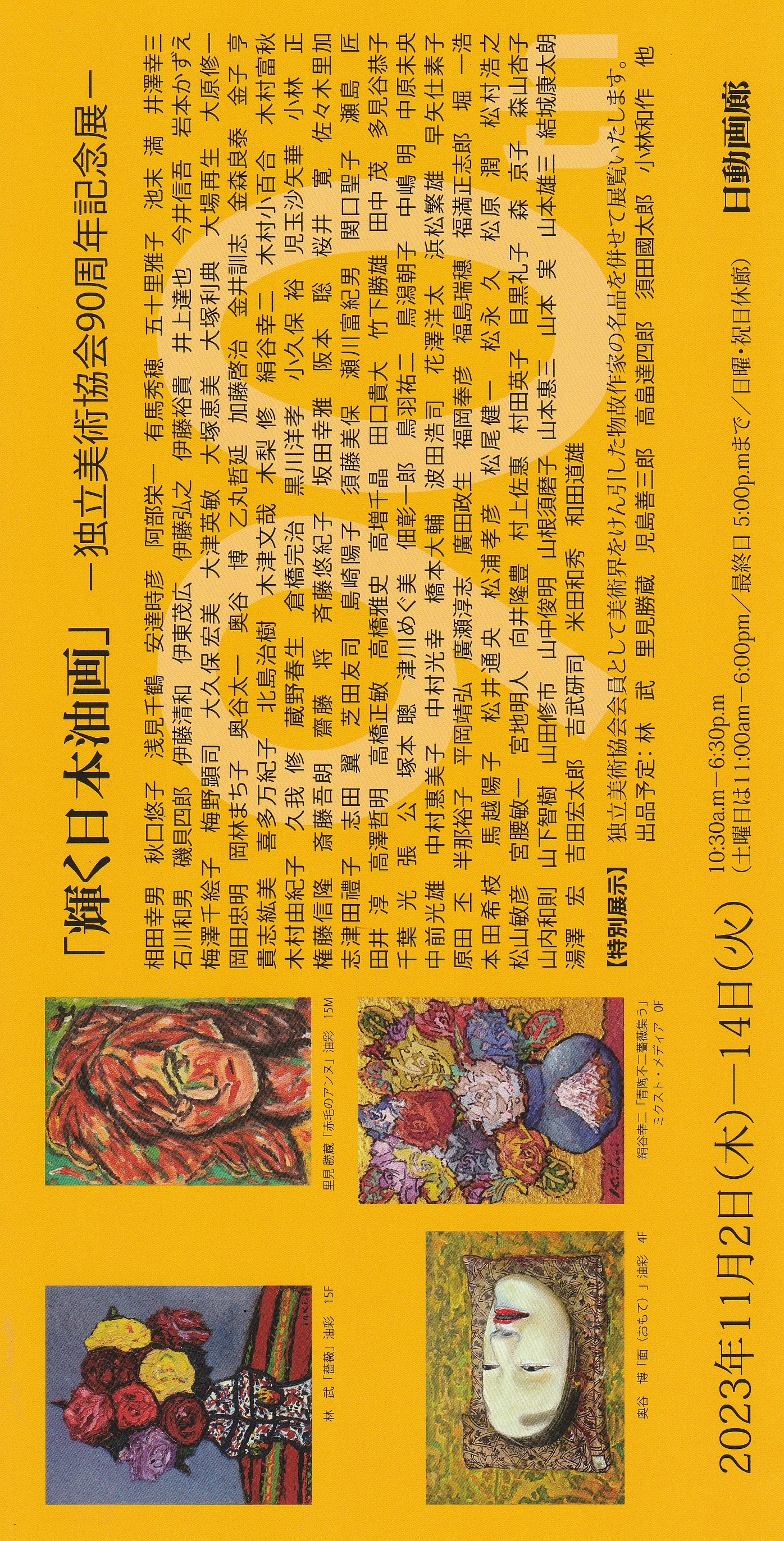 10月 | 2023 | 文化庁芸術家在外研修員の会文化庁芸術家在外研修員の会