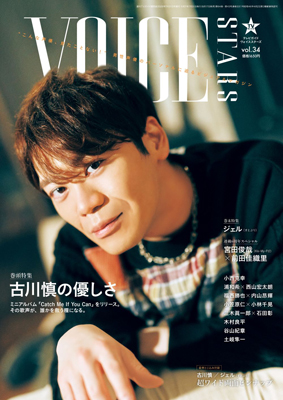 週刊TVガイド関西版2025年7月31日号増刊 TVガイドVOICE STARS vol.34