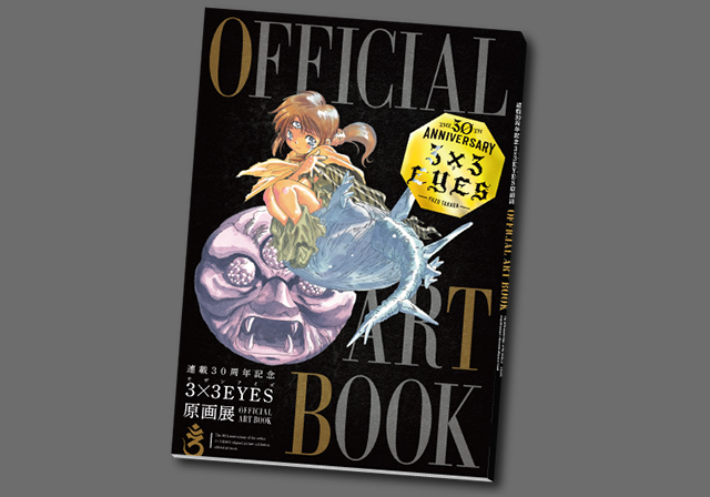 3×3EYES原画展 | GOODS