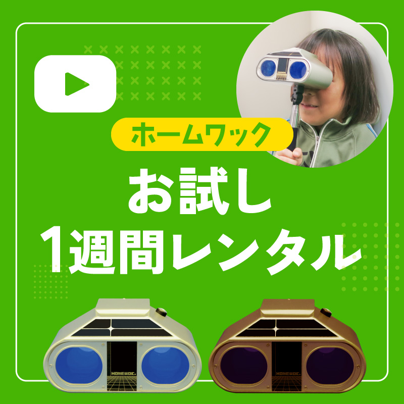 視力ランド｜目の健康と視力回復のための総合情報サイト