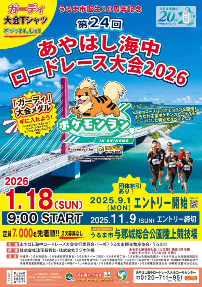 第24回あやはし海中ロードレース大会2026】 | 413はまひが HOTEL&CAFE