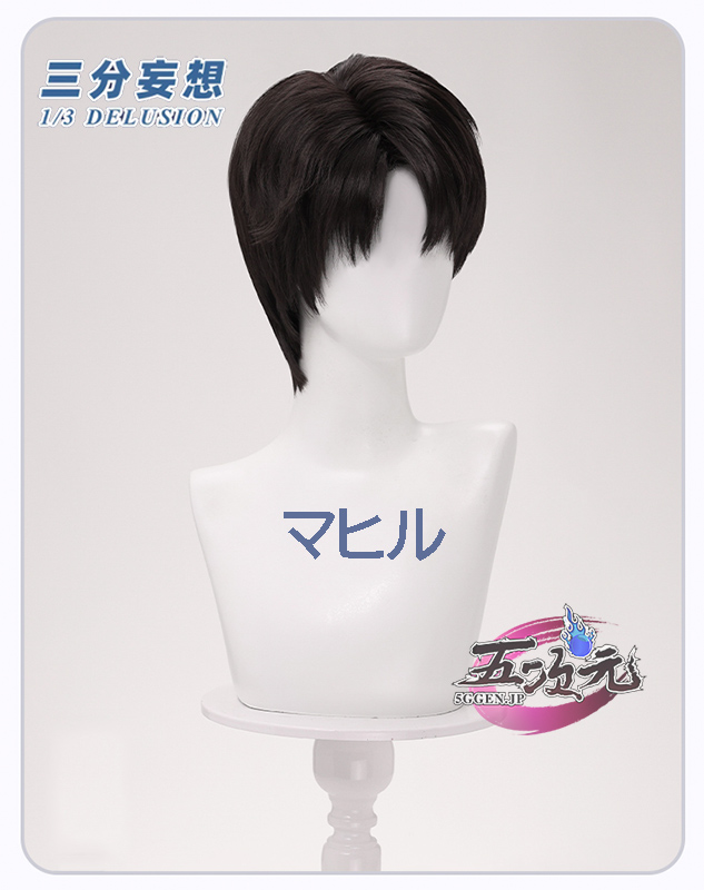 三分妄想 恋と深空 マヒル コスプレ ウィッグ