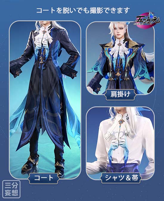 三分妄想 原神 コスプレ ヌヴィレット 衣装 コスチューム