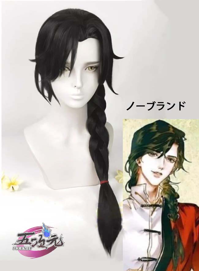 五次元 天官賜福 三郎 少年 漫画Ver ウィッグ