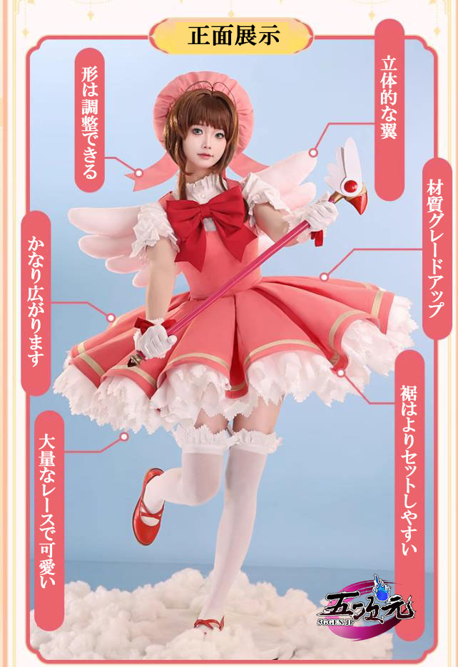 三分妄想 カードキャプターさくら コスプレ 木之本桜 紅白戦闘服 衣装
