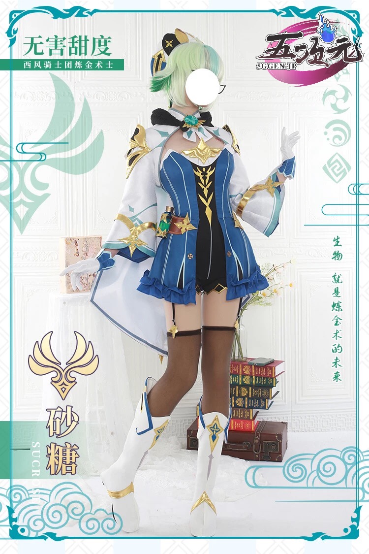 初獸猫 原神 コスプレ スクロース 衣装セット