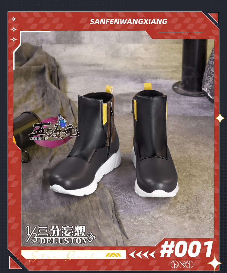 三分妄想 崩壊スターレイル コスプレ スタレ 開拓者 男性主人公 靴