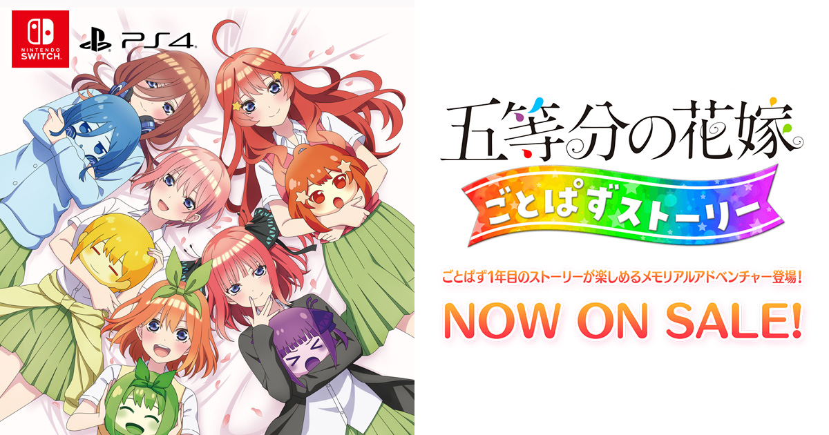 ごとぱず｜五等分の花嫁 ごとぱずストーリー 2023年6月29日発売