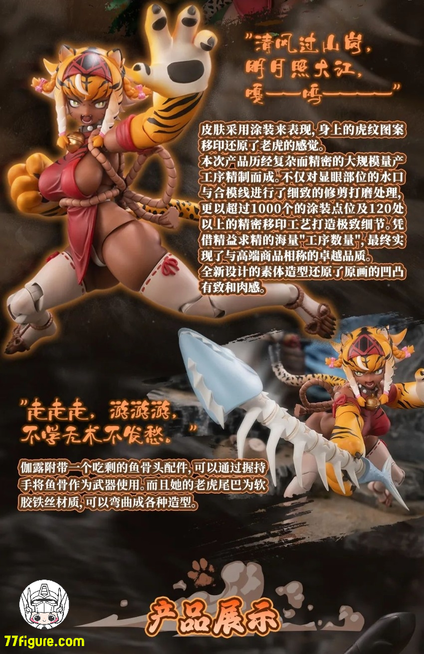 蝸之殻(スネイルシェル) 1/12 RPG-04 タイガーガール ガル 塗装済み