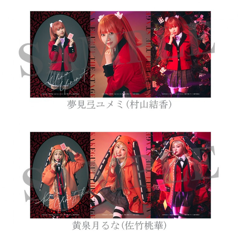 ブロマイド（個人セット）（全10種） | 舞台『賭ケグルイ