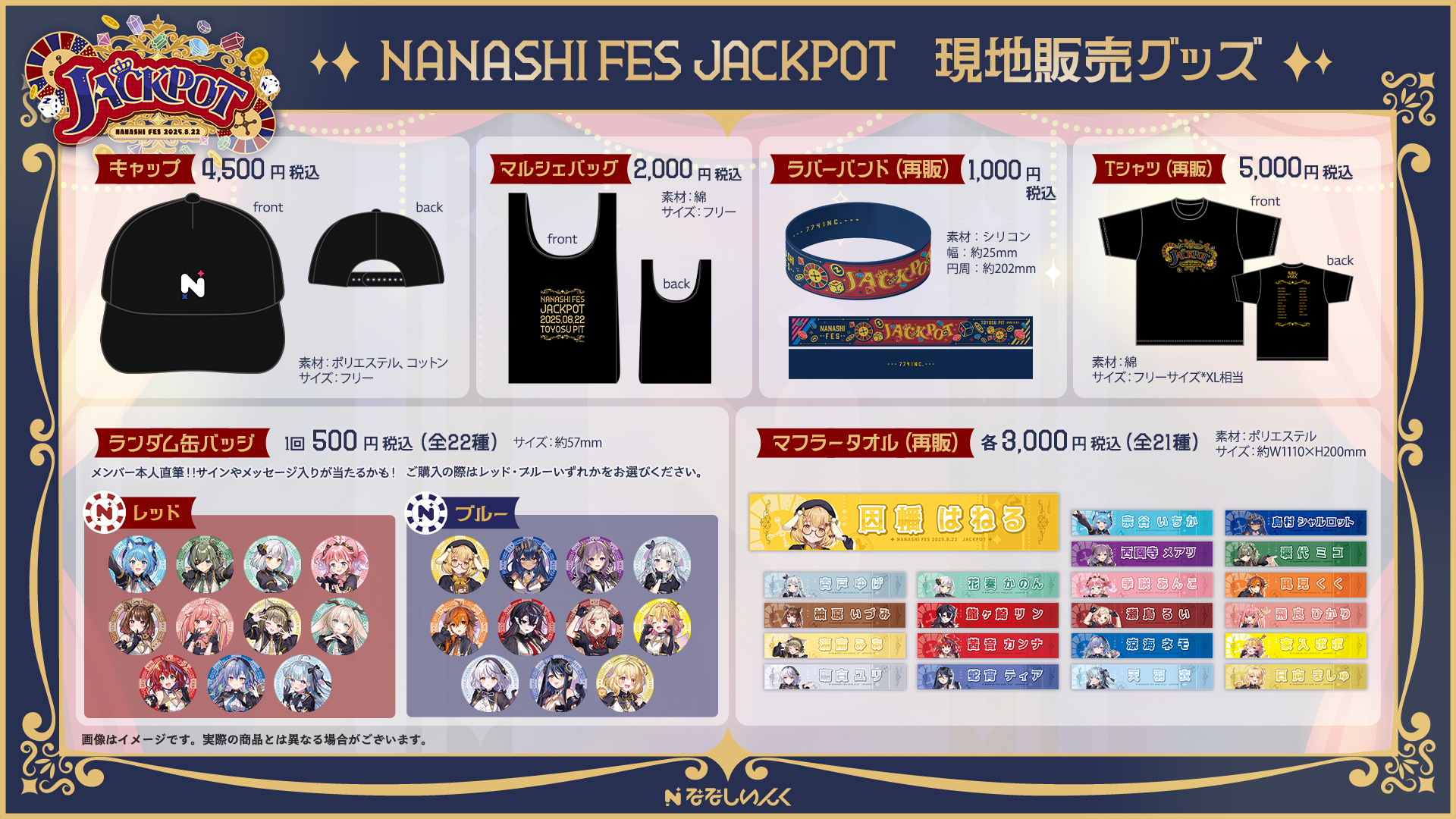 NANASHI FES 2025 JACKPOT