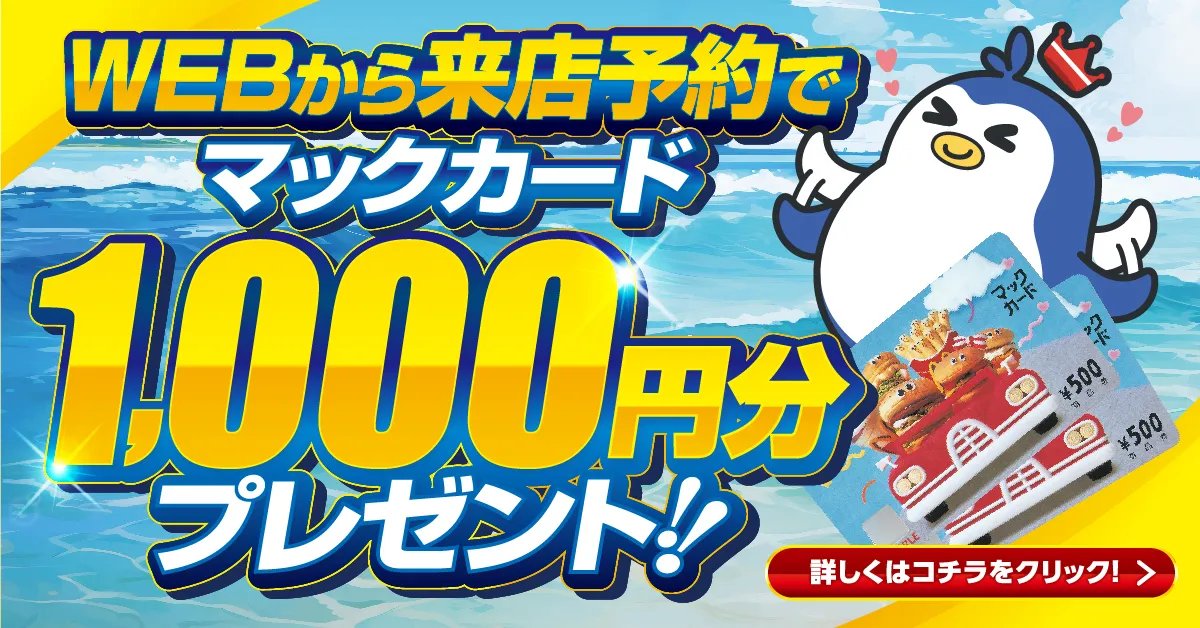 Webチラシ】 ジョイカル多治見店 | 月々1万円から新車に乗れるマイカー