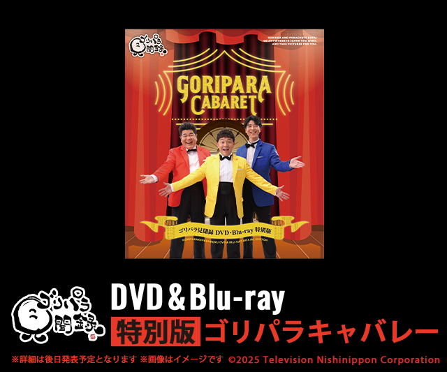 S1172 ゴリパラ見聞録 9.5 DVD 3巻セット Amazon.co.jp: ゴリパラ見
