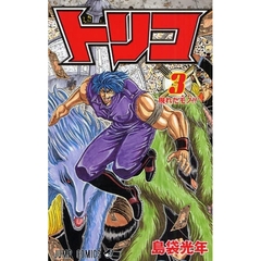 トリコ 1 美食屋・トリコ！！ 通販｜セブンネットショッピング