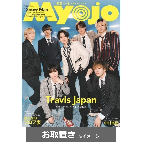 MyoJo（ミョージョー） (雑誌お取置き)1年12冊 通販｜セブン
