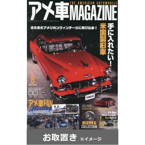 アメ車マガジン (雑誌お取置き)1年4冊 通販｜セブンネットショッピング