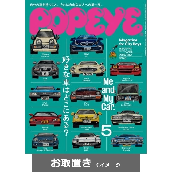 POPEYE（ポパイ） (雑誌お取置き)1年12冊 通販｜セブンネット