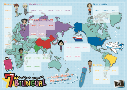 特典 – 七田式英語教材7+BILINGUAL（セブンプラス・バイリンガル）公式