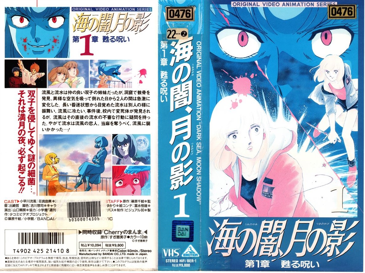 海の闇、月の影』少女たちのハートにタッチしまくった双子ホラー