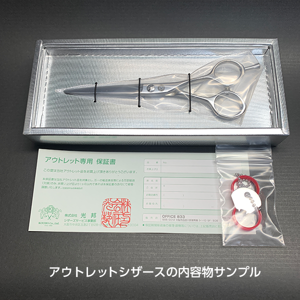 光邦 KOUHO ZX-65 LEFT｜アウトレットシザース｜833