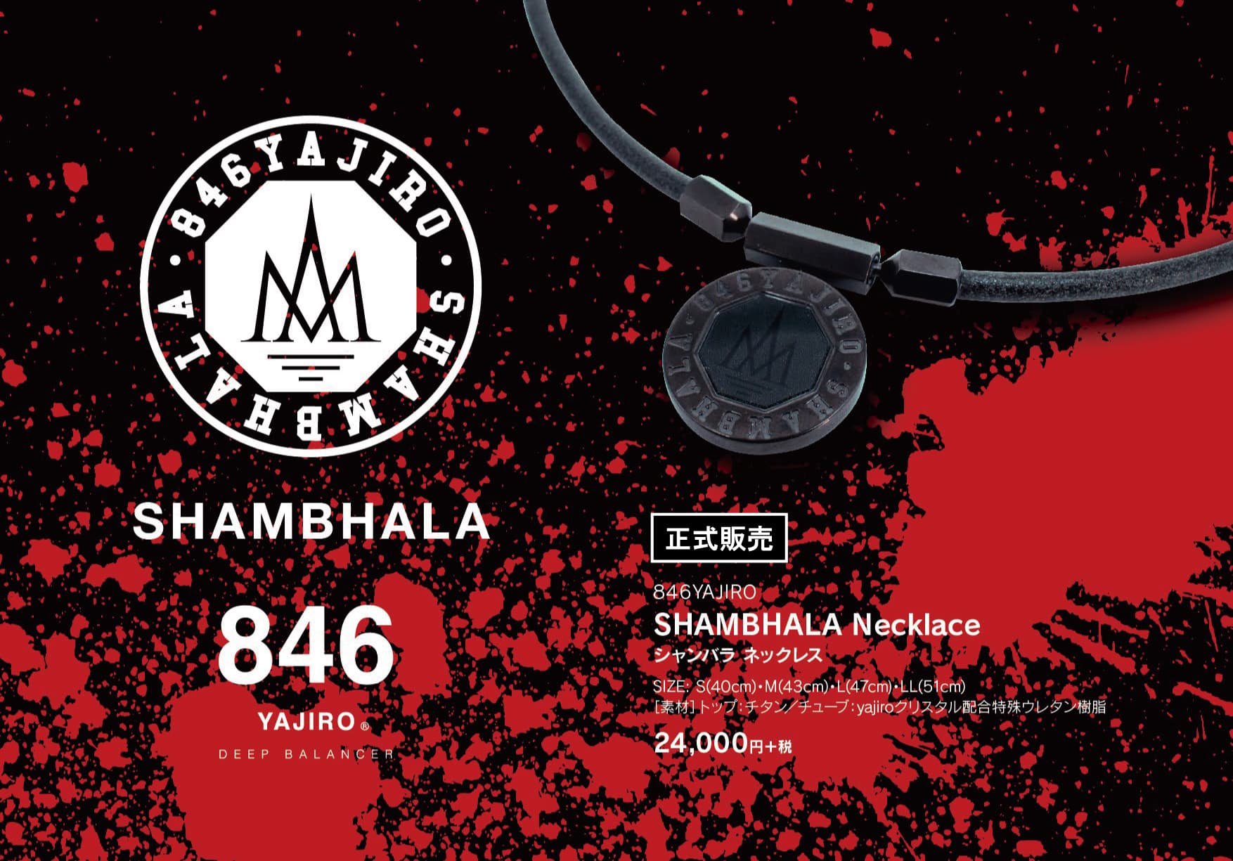 スポーツネックレス 846YAJIRO - スポーツネックレス 846YAJIRO DEEP