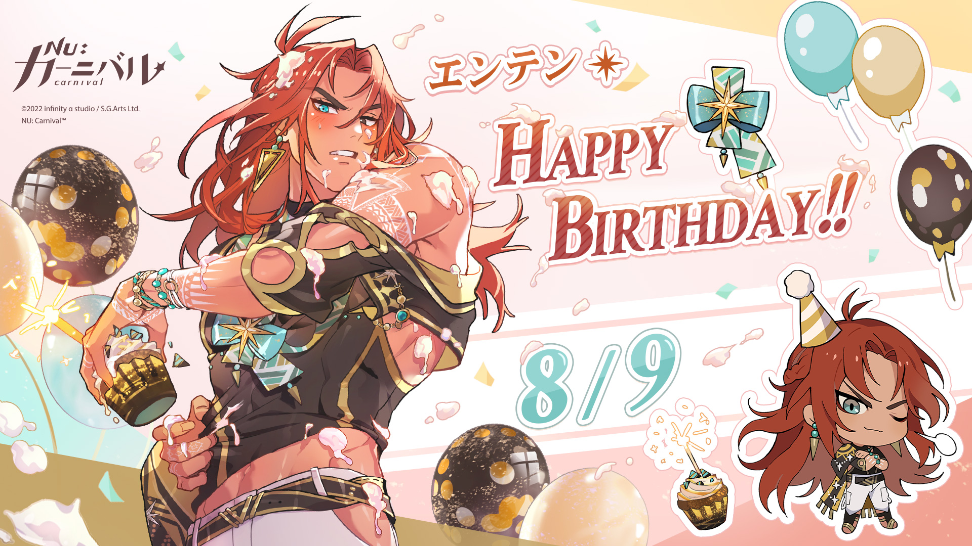 NU: カーニバル】エンテンの誕生日・バースデーイベント【2022年
