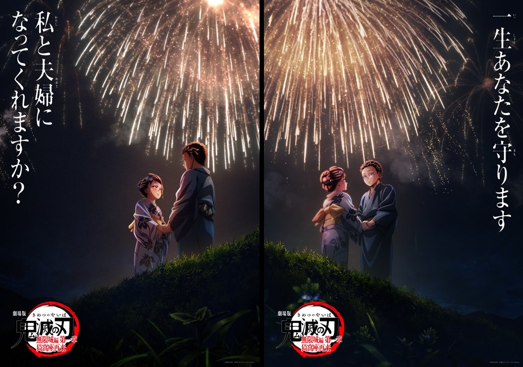 鬼滅の刃』新イラスト解禁、キャッチコピーに大反響…狛治×恋雪描いた第