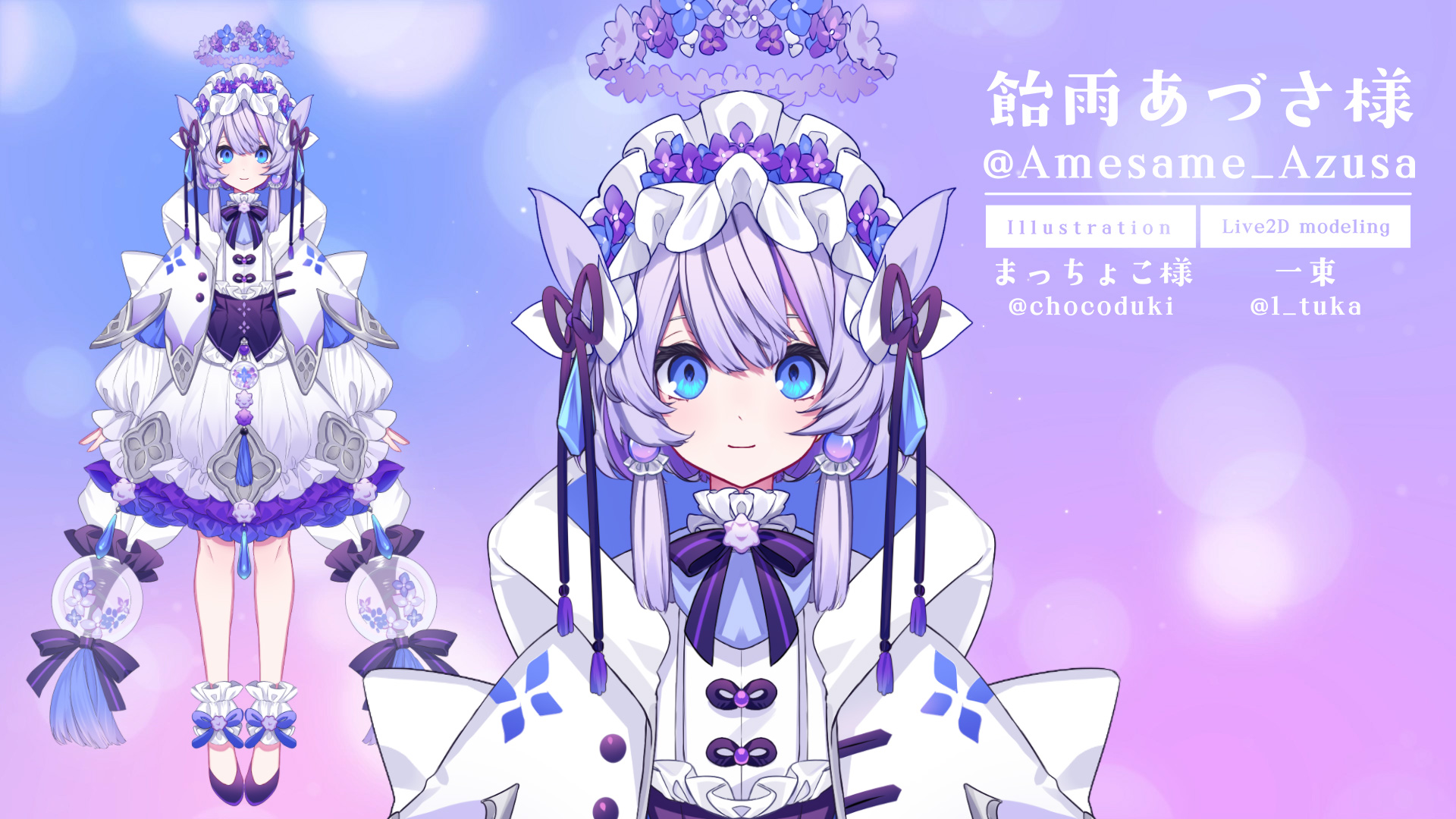 飴雨あづさ様Live2Dモデル制作 | よひらさか