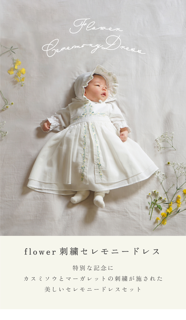 flower刺繍セレモニードレス – 10mois 公式オンラインショップ